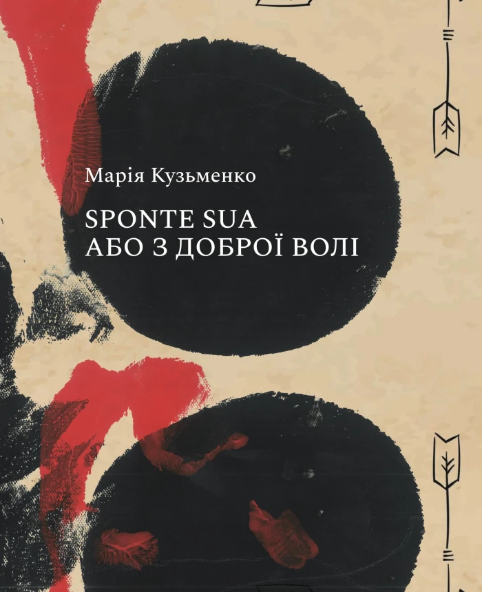 Sponte Sua or Goodwill (Ukrainian) | PrintTo: